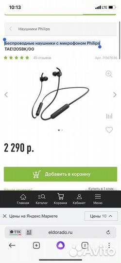 Наушники с микрофоном Philips