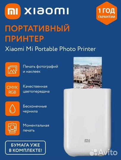 Портативный фотопринтер Mi Portable Photo Printer