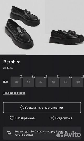 Лоферы Bershka