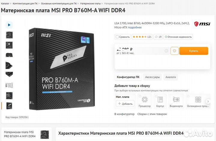 Материнская плата MSI PRO B760M-A wifi DDR4