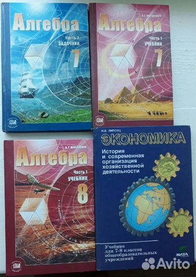 Учебники по алгебре, экономике и другие