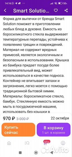 Форма для запекания