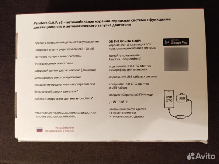 Автосигнализация Pandora G.A.P.v3