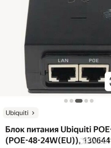 Ubiquiti блок питания lan poe инжектор 24В