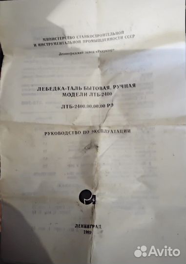 Таль ручная бытовая