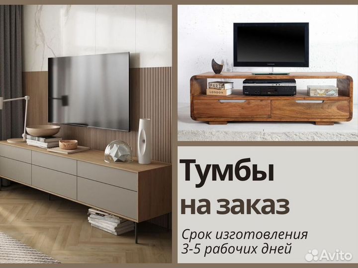 Тумбы под тв. Мебель на заказ