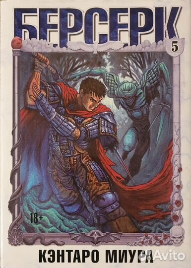 Манга Берсерк