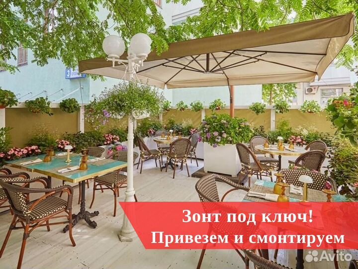 Уличный зонт. Зонт для кафе. Дачный зонт