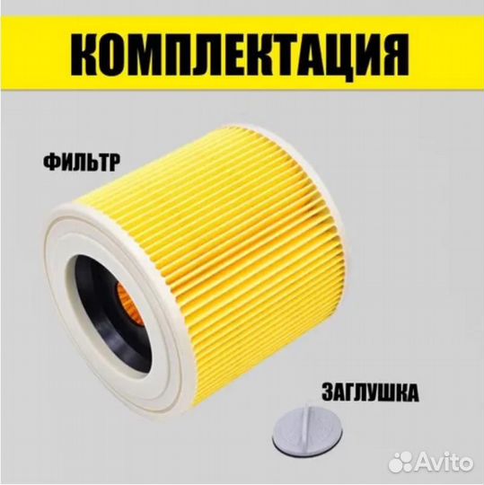 Фильтр для пылесоса kerher