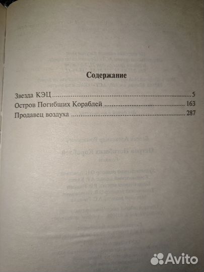 Беляевская классика в одной книге