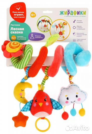 Растяжка с развивающими игрушками Жирафики Лесная