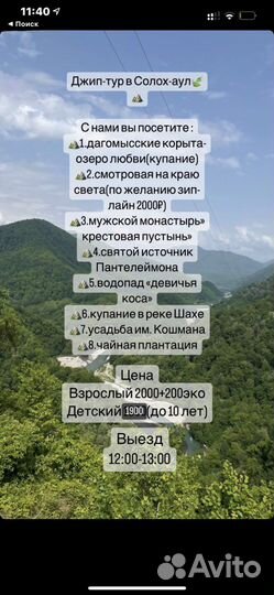 Абхазия jeep тур