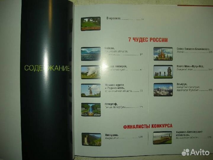 7 чудес России и еще 42 достопримечательности