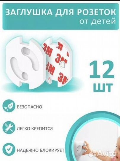 Заглушки для розеток 16 шт