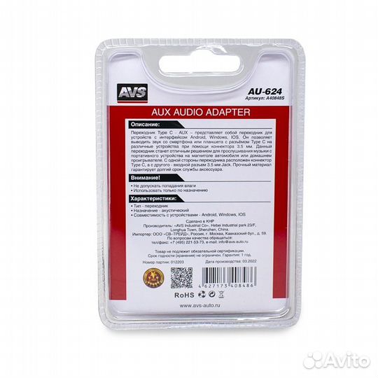 Кабель AVS аудио переходник Type C — AUX AU-624