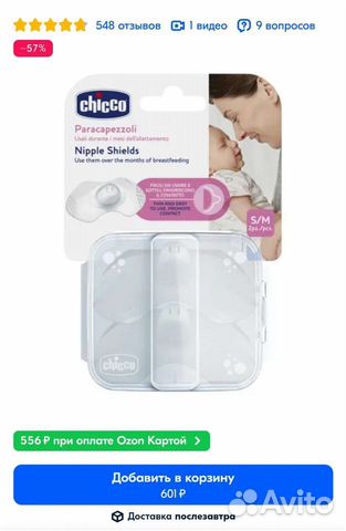 Накладки на грудь, накладки на соски chicco новые