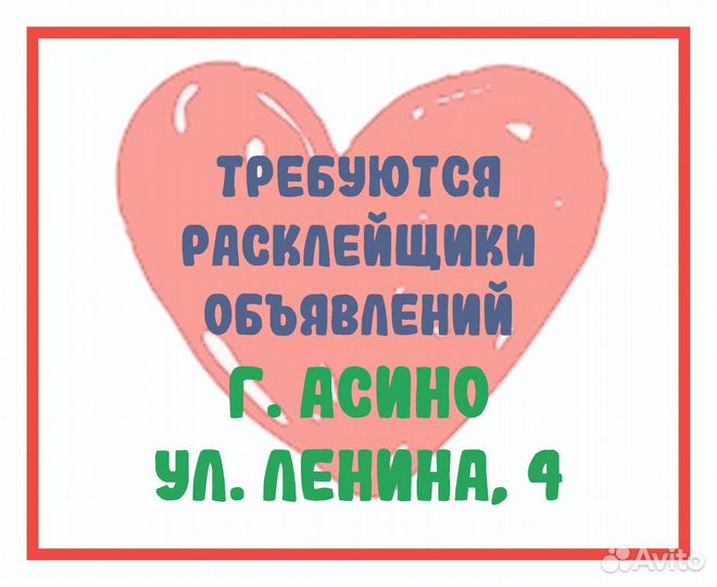 Расклейщик объявлений ежедневная оплата