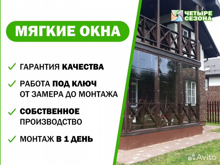 Мягкие окна от производителя