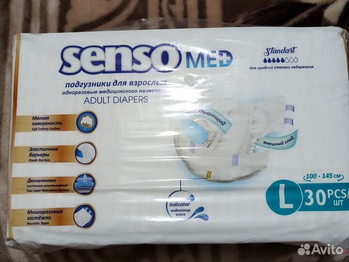 Памперсы для взрослых L