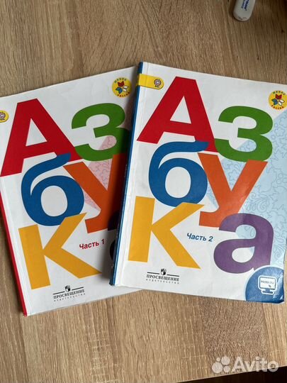 Азбука 1 класс горецкий 1,2части