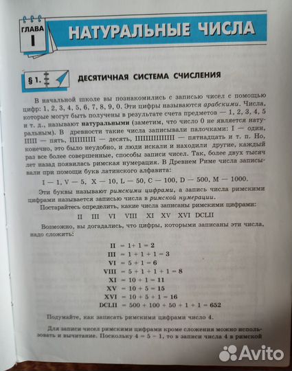 Учебник по математике 5 класс Зубарева