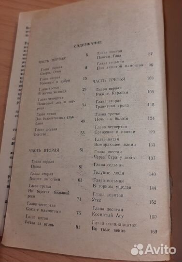 Книга Борьба за огонь Ж. Рони ст