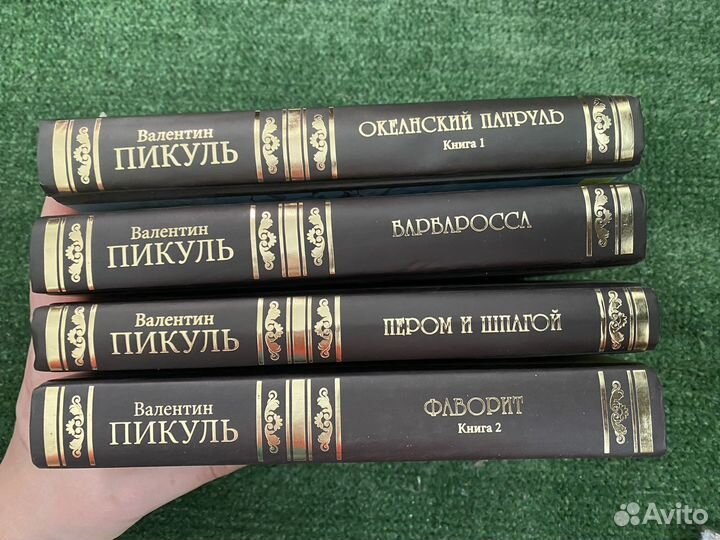 Книги Валентин Пикуль