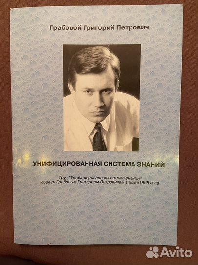 Учение Григория Грабового Книги и касеты
