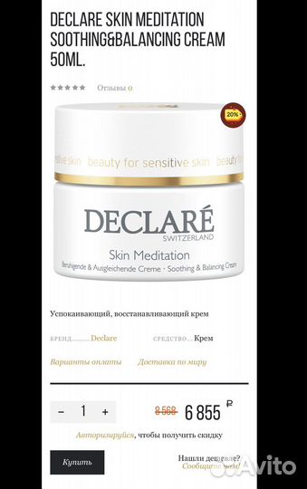 Крем для лица Declare новый