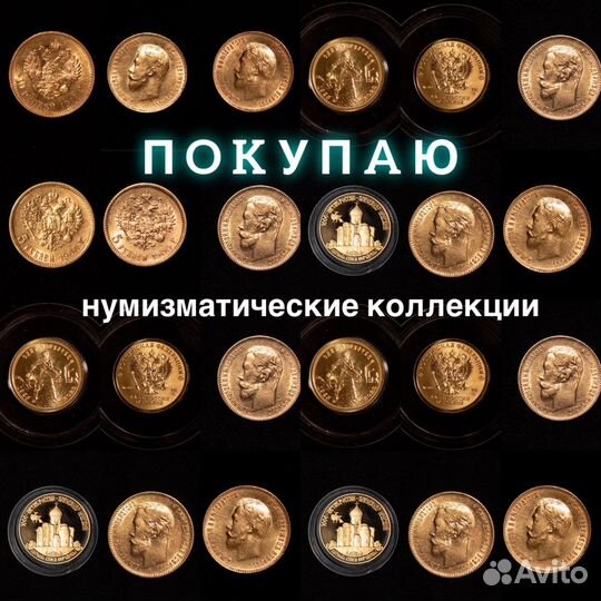 Монеты коллекция рубль червонец 5 рублей николай