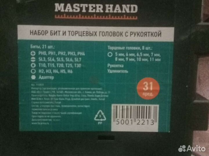 Набор бит торцевых головок