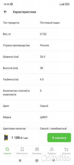 Почтовый ящик