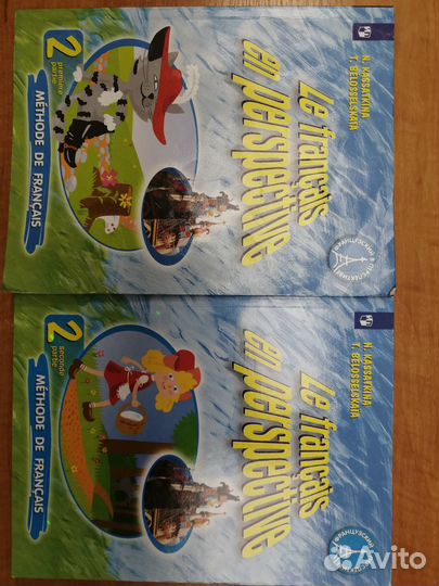 Продам учебники французского и немецкого для 2 кл