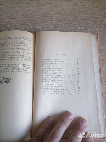 О дружбе и любви. Сборник рассказов. 1955г