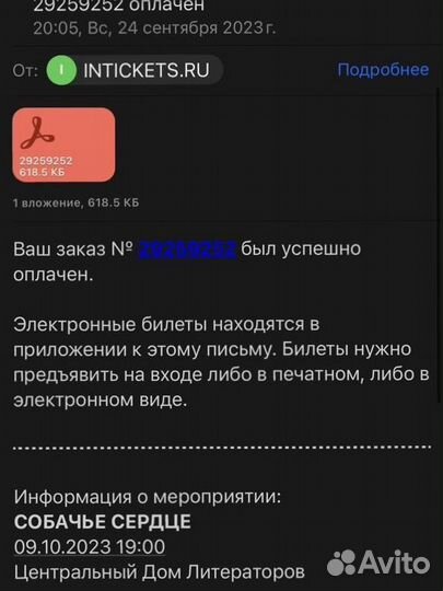 Билеты в театр на спекталь «Собачье сердце»