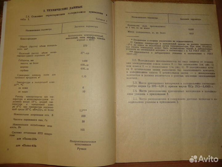 Холодильник 