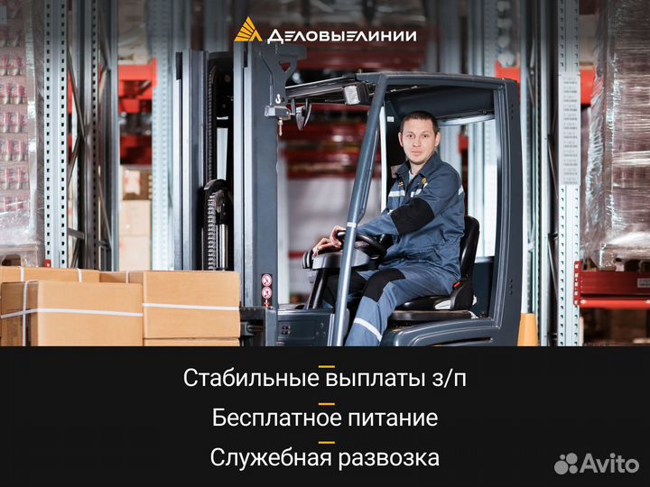 Водитель погрузчика (ст. м. Текстильщики)