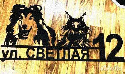 Адресная табличка