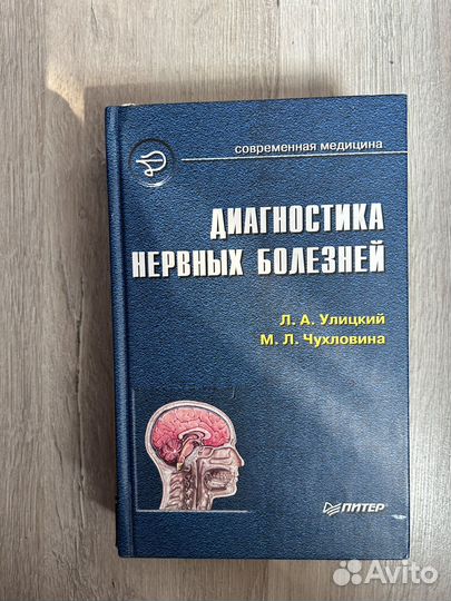Учебник по неврологии