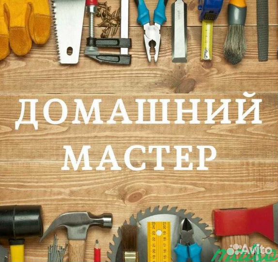 Мастер на час в вечернее время