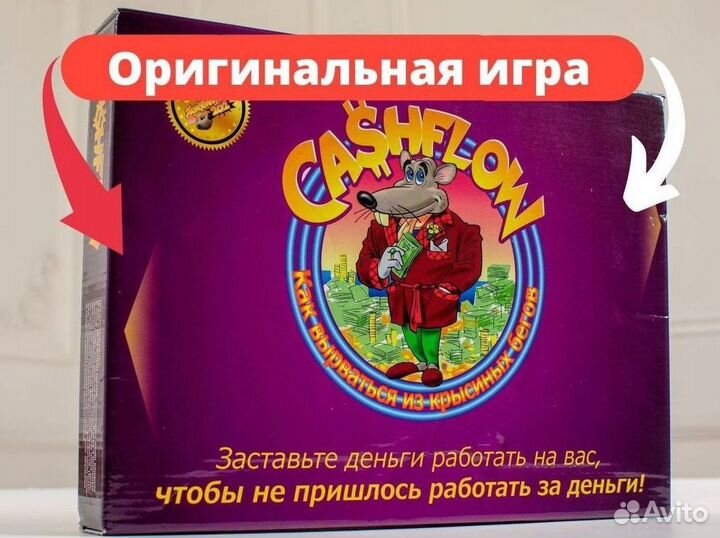 Cashflow 101+202 кэш флоу 4 мм крысиные бега новая