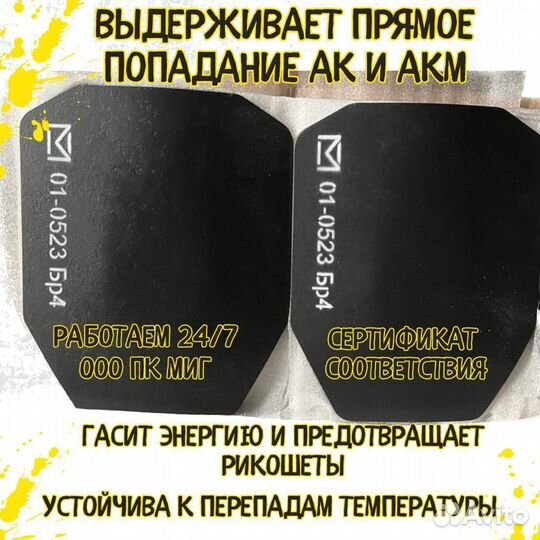 Бронеплиты анатомической формы грудь/спина