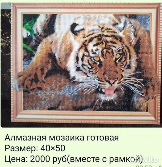 Алмазная мозаика готовая Тигр