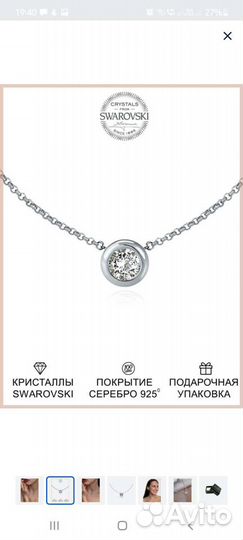 Swarovski колье