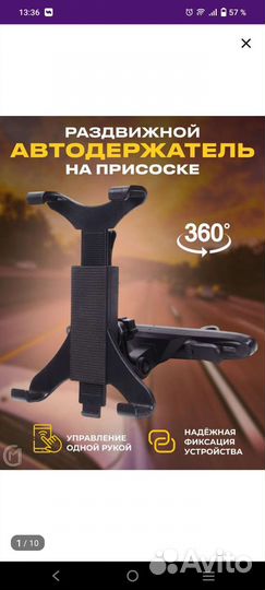 Держатель для телефона и планшета