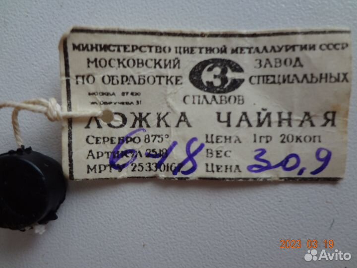 Серебряная чайная ложка