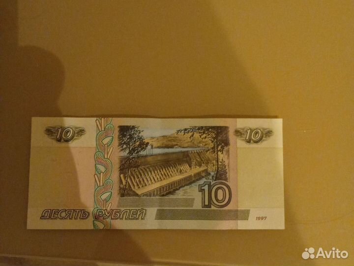 Десять р 1997 модификация 2004