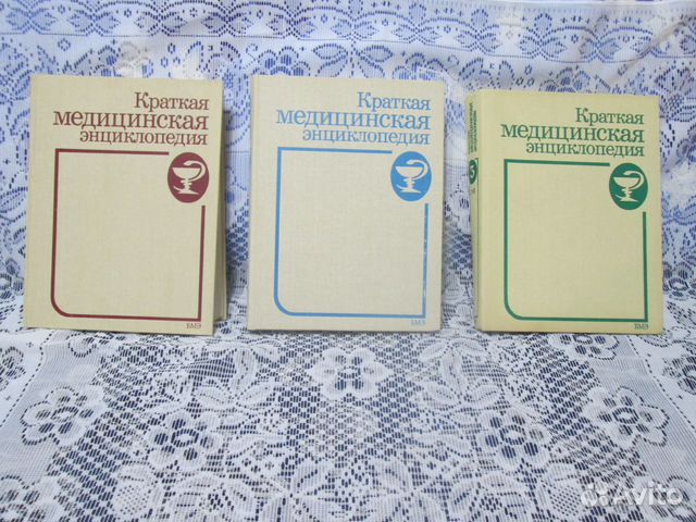 Продаю Краткую медицинскую энциклопедию.Трехтомник