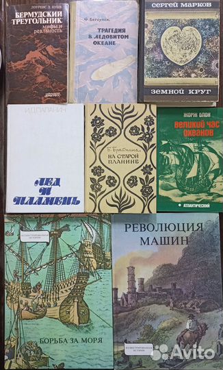 Книги СССР про путешествие историю поиск