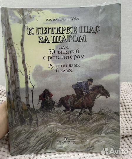 Учебник по русскому языку 6 класс Л.А.Ахременкова
